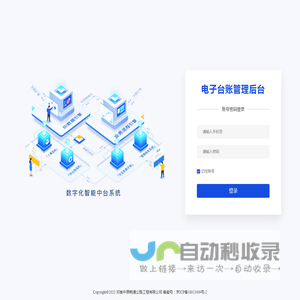 南召电子台账