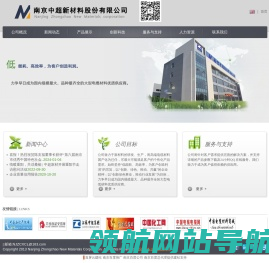 南京中超新材料股份有限公司