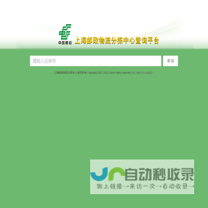 上海邮政物流分拣中心查询平台