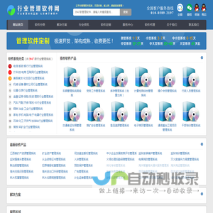 行业管理软件