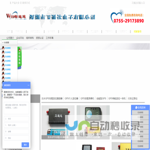 深圳市卫通达电子有限公司GPS全球定位系统,GPS定位系统,GPS定位器