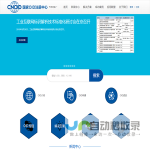 国家OID注册中心
