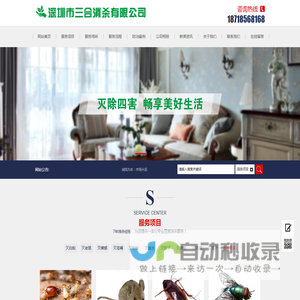 深圳三合消杀公司