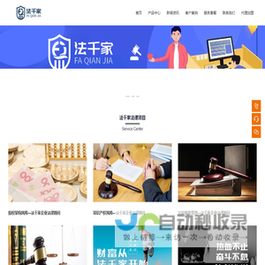 法千家企业法律顾问