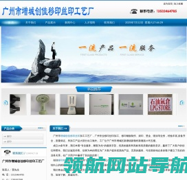 广州市增城创佳移印丝印加工厂