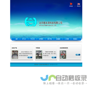 北京信永鸿科技有限公司