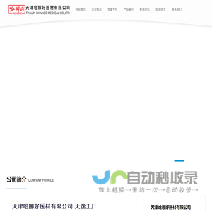 天津哈娜好医材有限公司