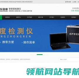骨密度检测仪