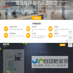 华印租赁