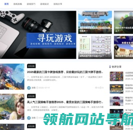 寻玩游戏