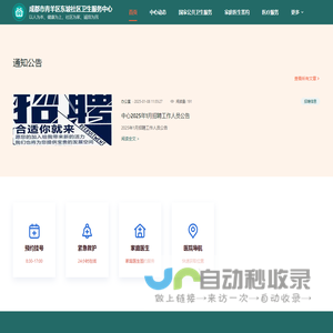成都市青羊区东坡社区卫生服务中心