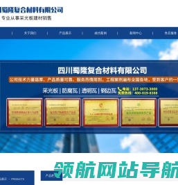 四川蜀隆复合材料有限公司