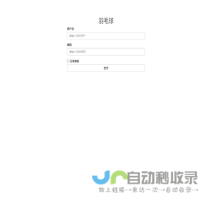 羽协