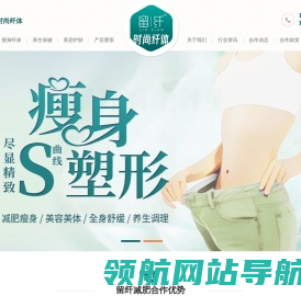 留纤减肥时尚纤体