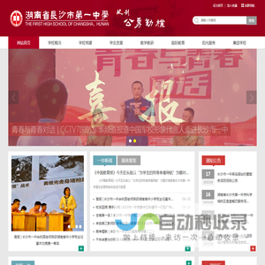 湖南省长沙市第一中学