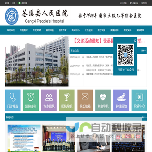 苍溪县人民医院
