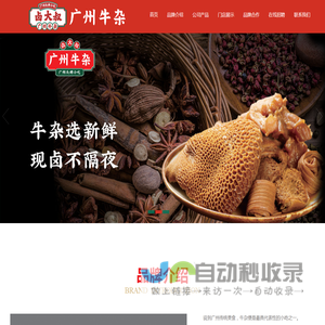 广州牛杂加盟,广州牛杂卤大叔,深圳牛杂加盟,卤大叔加盟,深圳市喜牛饮食策划管理有限公司