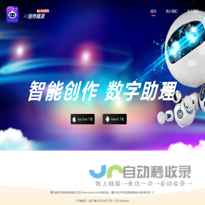 AI创作精灵