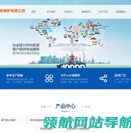 福建锡能锅炉有限公司,燃煤蒸汽/热水锅炉,燃油（气）蒸汽/热水锅炉,燃油（气）导热油炉,燃煤导热油炉,生物质锅炉,余热锅炉/水煤浆锅炉