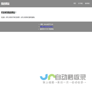 我的网站首页