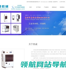 工业冷水机