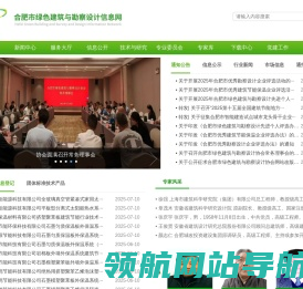 合肥市绿色建筑与勘察设计信息网