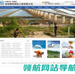 中铁一局集团宝鸡精密测绘工程有限公司