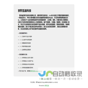 京黔互连官网