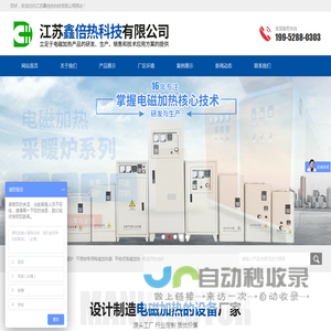 江苏鑫倍热科技有限公司