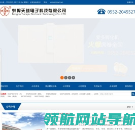 蚌埠天球电子科技有限公司