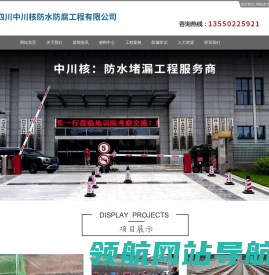 四川中川核防水防腐工程有限公司
