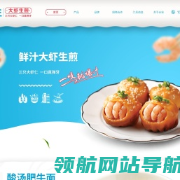 煎子生