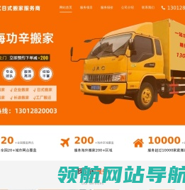 上海功辛搬场有限公司