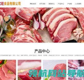 山东尤旺食品有限公司