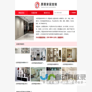 全屋定制厂家