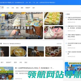 内蒙古特产网