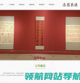 字画装裱,郑州洛图字画装裱,高端红木画框,定制字画,古旧字画修复,电话：18625770617