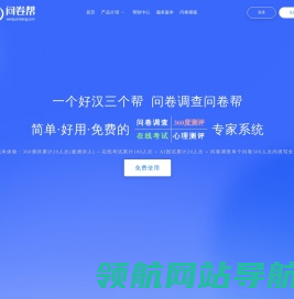 问卷帮