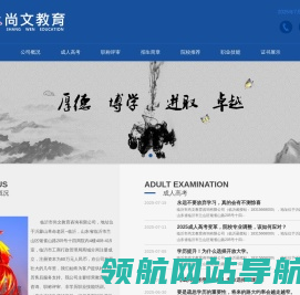临沂成人高考