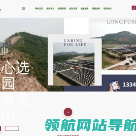 沈阳市龙福山墓园