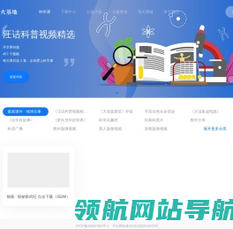 科学声音萤火基地