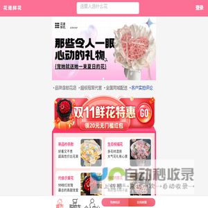 鲜花行业领导品牌
