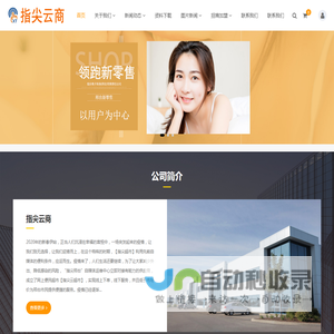 指尖云超市,新零售领跑者,指尖电子商务(邢台)有限责任公司