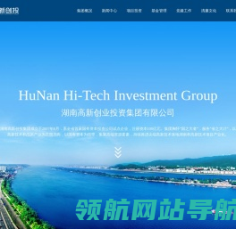 湖南高新创业投资集团有限公司