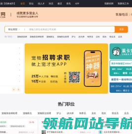 宠才网官网(PetHr.com)