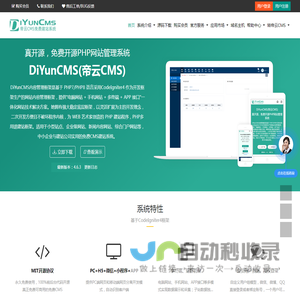 DiYunCMS（帝云CMS）
