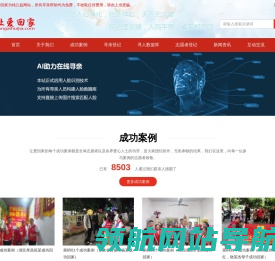 让爱回家公益寻人网