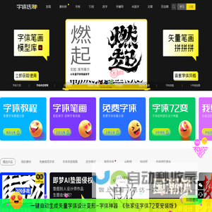 字体传奇网