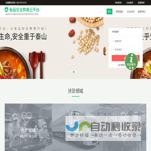 食品安全教育云平台