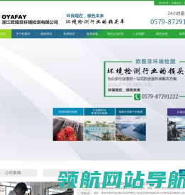 浙江欧雅菲环境检测有限公司